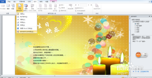 教你如何在Word中批量制作简单的员工生日贺卡