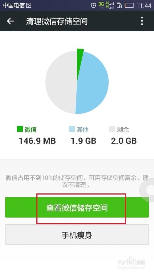 2015版微信怎样清理微信存储空间来删除文件?