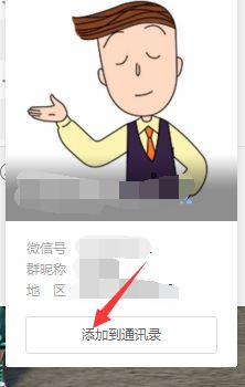 微信电脑版怎么加群中好友 微信电脑版添加群内成员方法