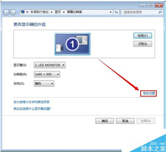win7系统设置屏幕分辨率的方法