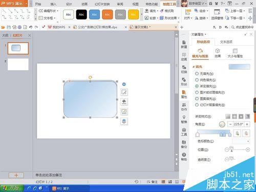 PPT怎么设置公交的广告牌子图案?