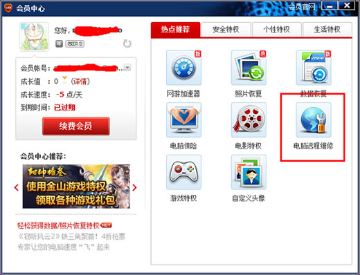 金山毒霸怎么电脑远程维修(图解)  金山毒霸电脑远程维修的方法