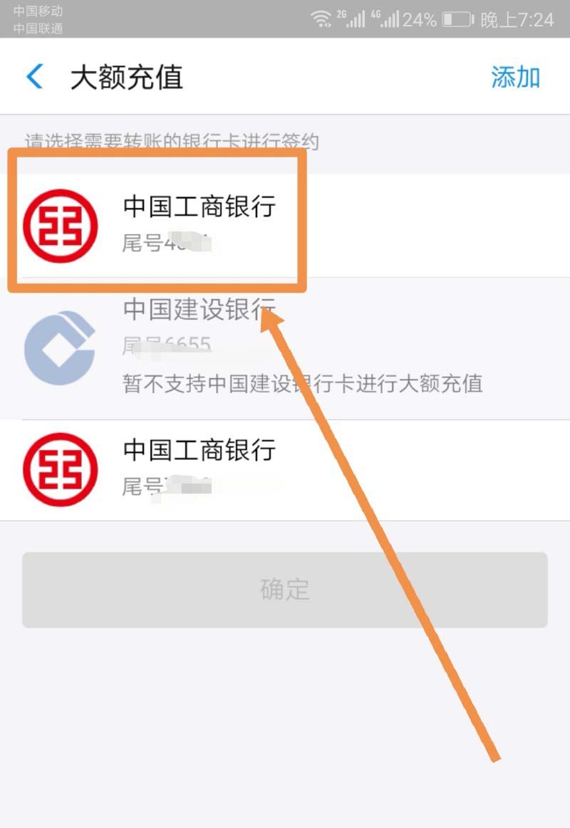 支付宝余额如何充值? 支付宝余额大额充值的方法
