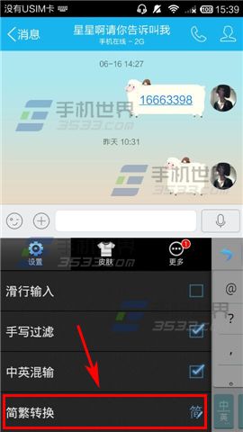 触宝输入法转换成繁体方法介绍