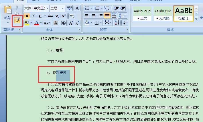 word文档如何插入目录?word插入目录方法介绍