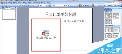 ppt2013怎么设置文字环绕效果?