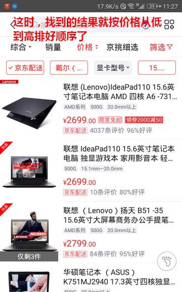 京东商城app怎么按条件查找需要的商品?