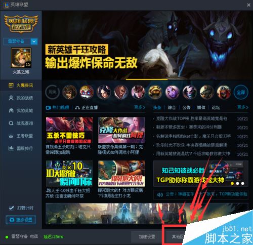 TGP怎么更换LOL区服？英雄联盟在TGP中更换区服方法