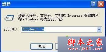 XP系统电脑突然弹出系统即将关机怎么办？XP弹出系统即将关机提示框的原因及解决方法