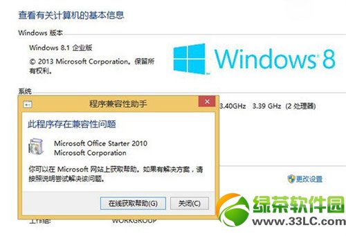 win8/win8.1怎么安装office2010免费版的方法步骤