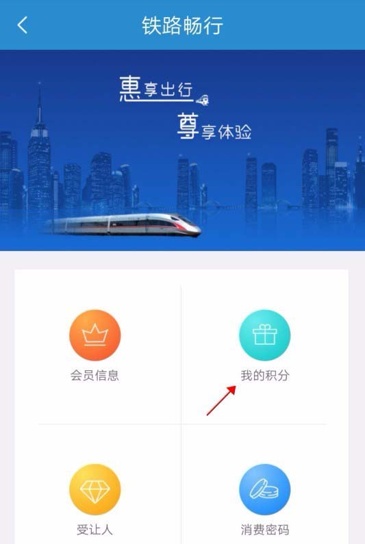 铁路12306会员积分怎么补登? 12306会员积分补登的方法