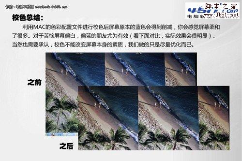 如何使用MAC颜色配置文件改善笔记本屏幕色彩
