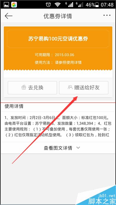 如何给朋友赠送微博红包中抢到的礼包？