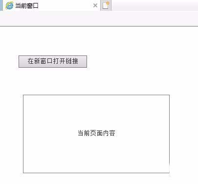 Axure rp怎么实现在新窗口打开链接?