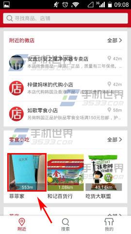 微店买家版怎么收藏自己喜欢的店铺？