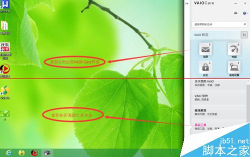 索尼笔记本安装win8系统后不稳定的解决办法