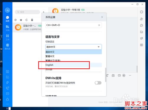 钉钉电脑版怎么切换语言？钉钉电脑版语言设置教程