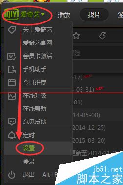 爱奇艺PPS影音在哪里设置边看边下？
