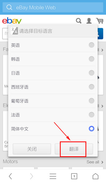 手机UC浏览器怎么翻译网站？UC浏览器翻译网站教程