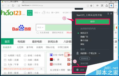 Win10预览版14372中Edge浏览器怎么使用印象笔记剪藏网页?