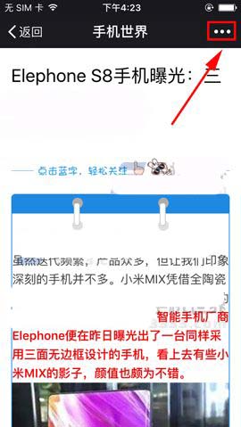 微信app怎么直接搜索文章页面内容?