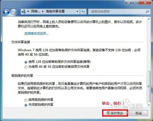 WIN7系统局域网文件共享设置方法(图文解答)