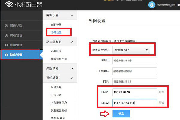 小米路由器DNS怎么更改？小米路由dns设置教程