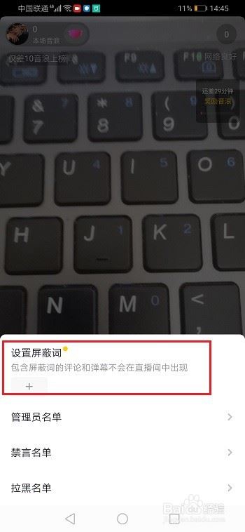 抖音直播怎么屏蔽关键词？抖音直播屏蔽关键词教程