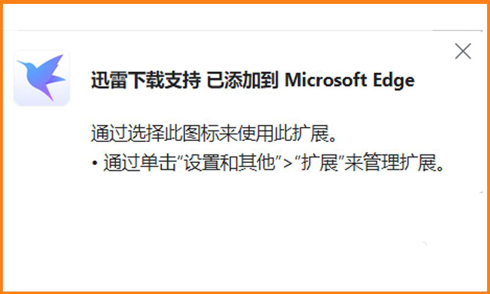 Edge浏览器怎么安装迅雷下载支持扩展插件?