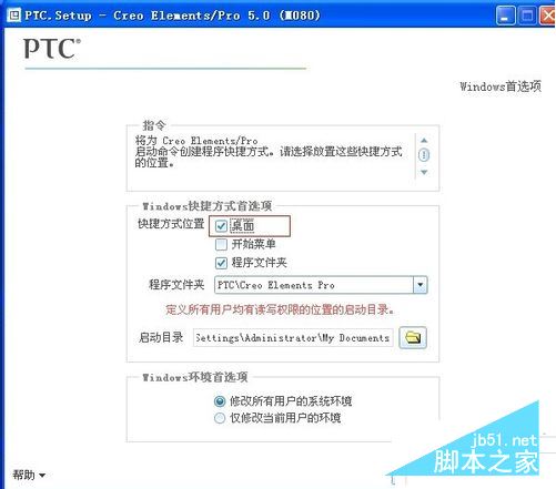 proe5.0破解版怎么安装教程 proe5.0详细安装图文教程
