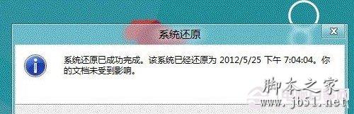 Win8怎么系统还原 Win8系统还原的方法介绍