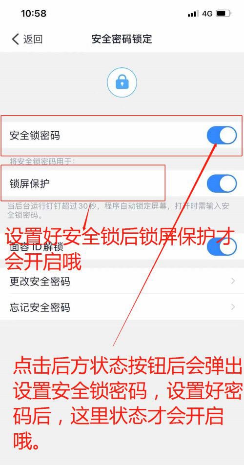 钉钉锁屏保护怎么设置? 钉钉开启锁屏保护的技巧