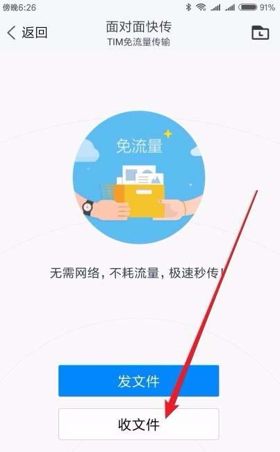 TIM怎么使用面对面快传功能?