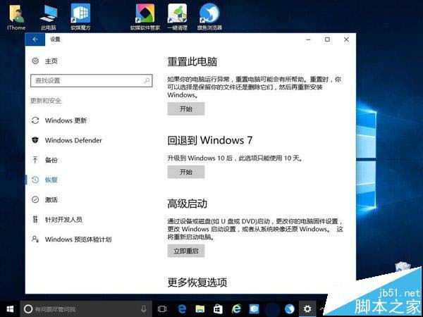升级Win10后Win7/Win8.1回滚期限缩短 仅有10天