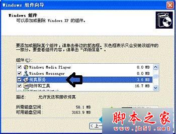 XP系统下如何安装传真机 XP系统安装传真机的详细步骤[图文教程]