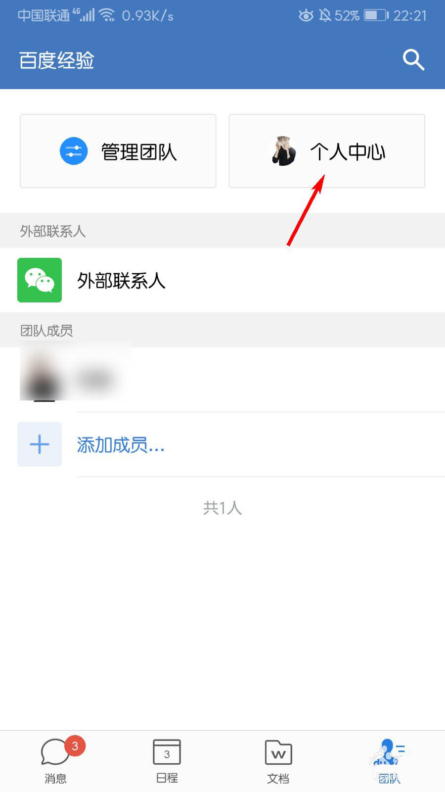 企业微信app怎么开启语音会议? 企业微信语音会议的使用方法