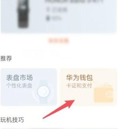 华为手环6nfc怎么设置门禁卡 华为手环6nfc门禁卡的用法