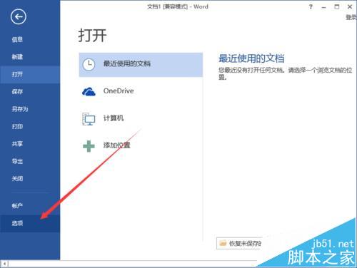Word2013文档怎么设置打印自选图形?
