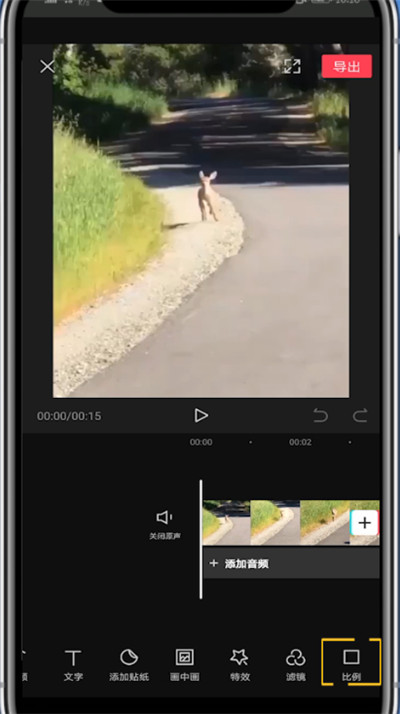 剪映app竖屏的视频如何调横屏满屏