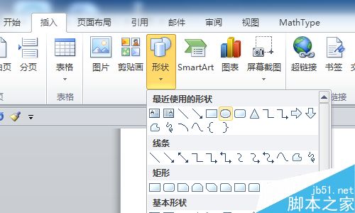 在Word文档中如何输入印章?Word输入盖章符号