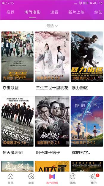 淘票票在线看电影的方法