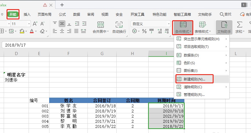 WPS表格小技巧之合同到期自动提醒