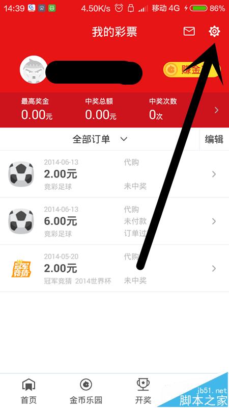 淘宝彩票app怎么取消摇一摇机选和消息推送?
