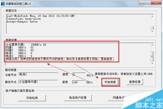 迅雷8离线下载后取回本地没速度怎么办?