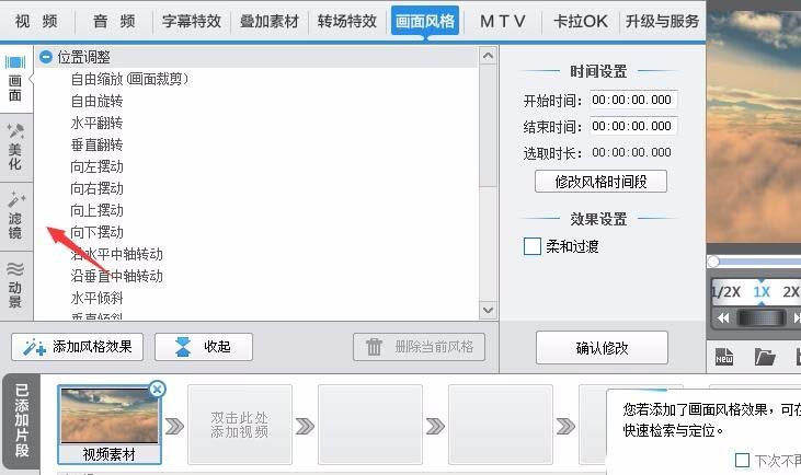 爱剪辑视频素材怎么添加地震特效?