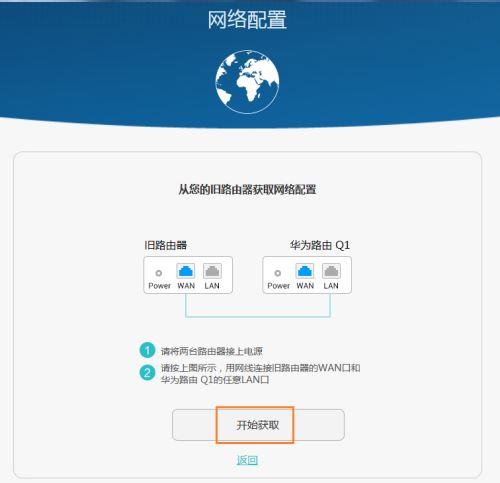 华为Q1路由器设置上网步骤 手机设置路由器的方法