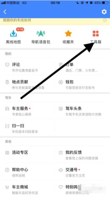 高德地图如何同步手机和车载导航