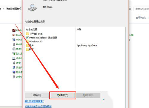 win10企业版cortana搜索无结果的解决方法