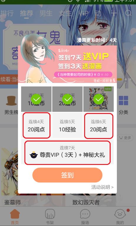 腾讯动漫怎么免费得到阅点?腾讯动漫APP获得阅点的三种方法