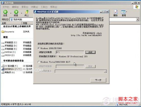 U盘在PE系统下如何安装xp在没有物理光驱的前提下
